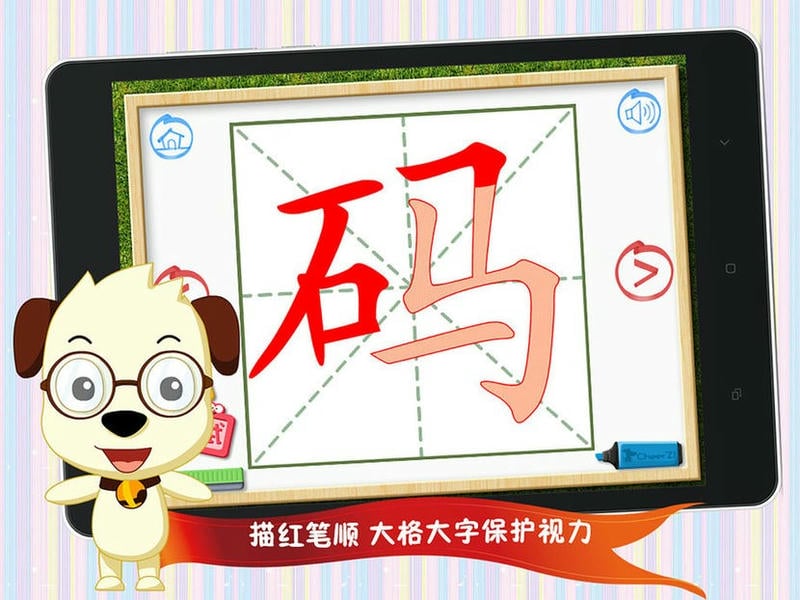 四五快读学汉字3官方版截图1