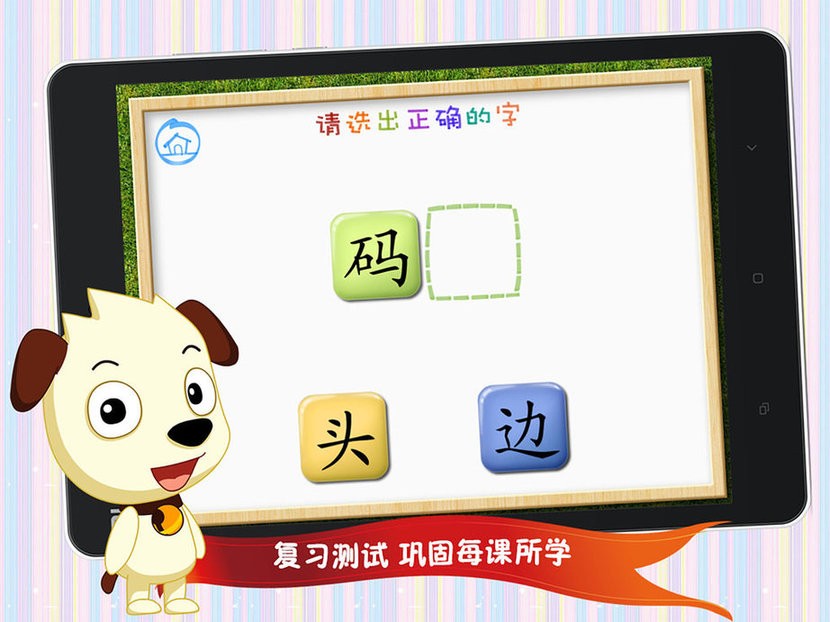 四五快读学汉字3官方版截图2