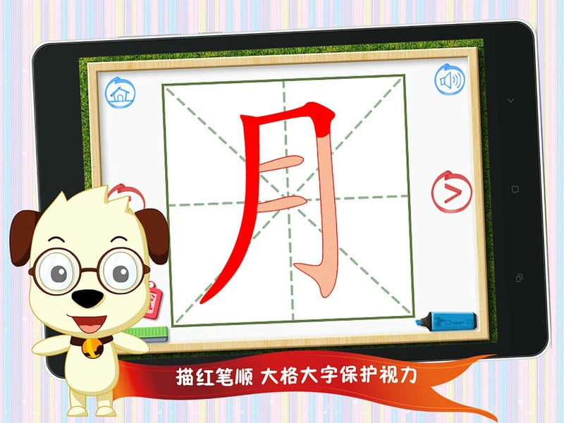 哈利学前班四五快读学汉字1软件