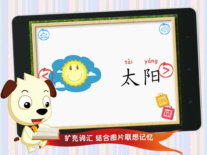 四五快读学汉字1完整版截图1