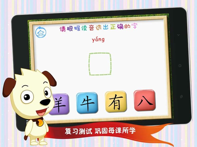 四五快读学汉字1完整版截图2