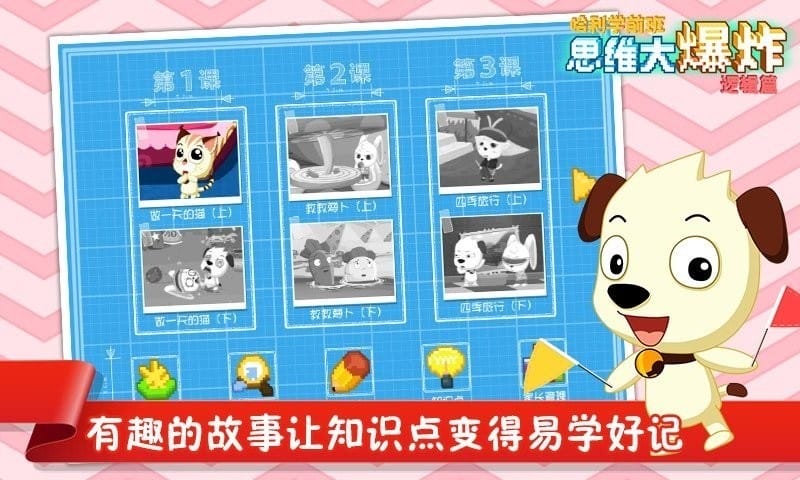 思维大爆炸逻辑篇免费版截图1