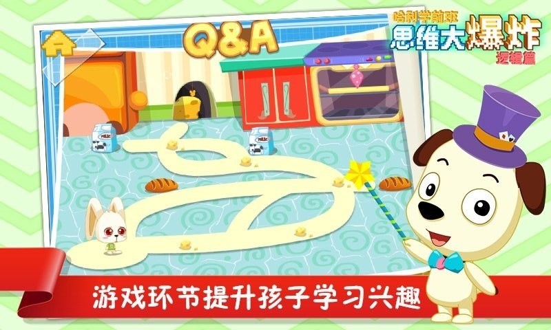 思维大爆炸逻辑篇免费版截图2