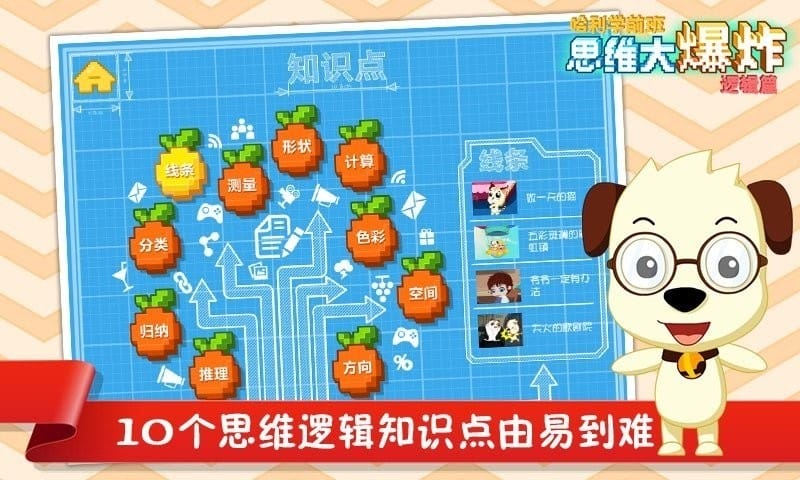 思维大爆炸逻辑篇免费版截图3