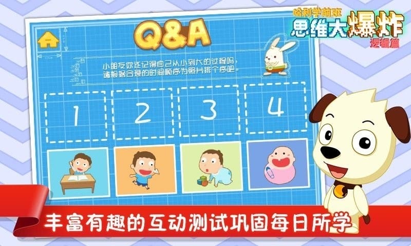 思维大爆炸逻辑篇免费版截图4