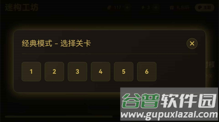 迷构工坊游戏截图3