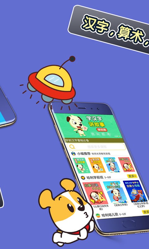 才智小天地手机版app截图2