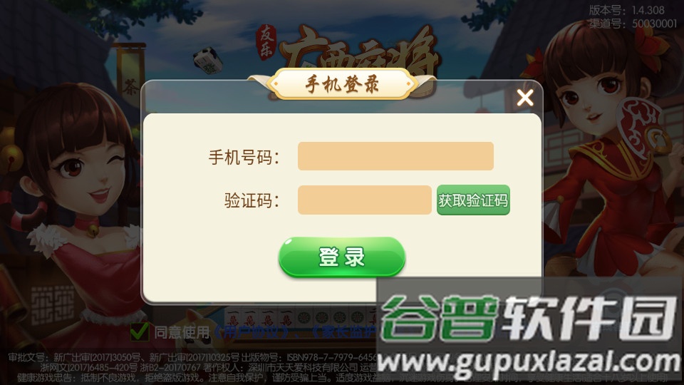 友乐广西麻将官方正版截图1