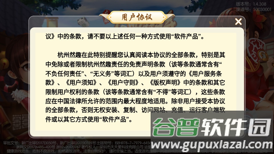 友乐广西麻将官方正版截图2