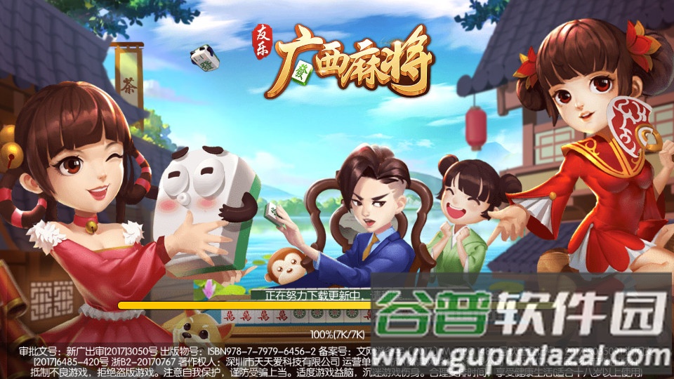 友乐广西麻将官方正版截图4