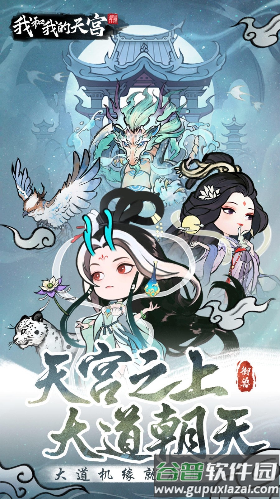 我和我的天宫安卓版