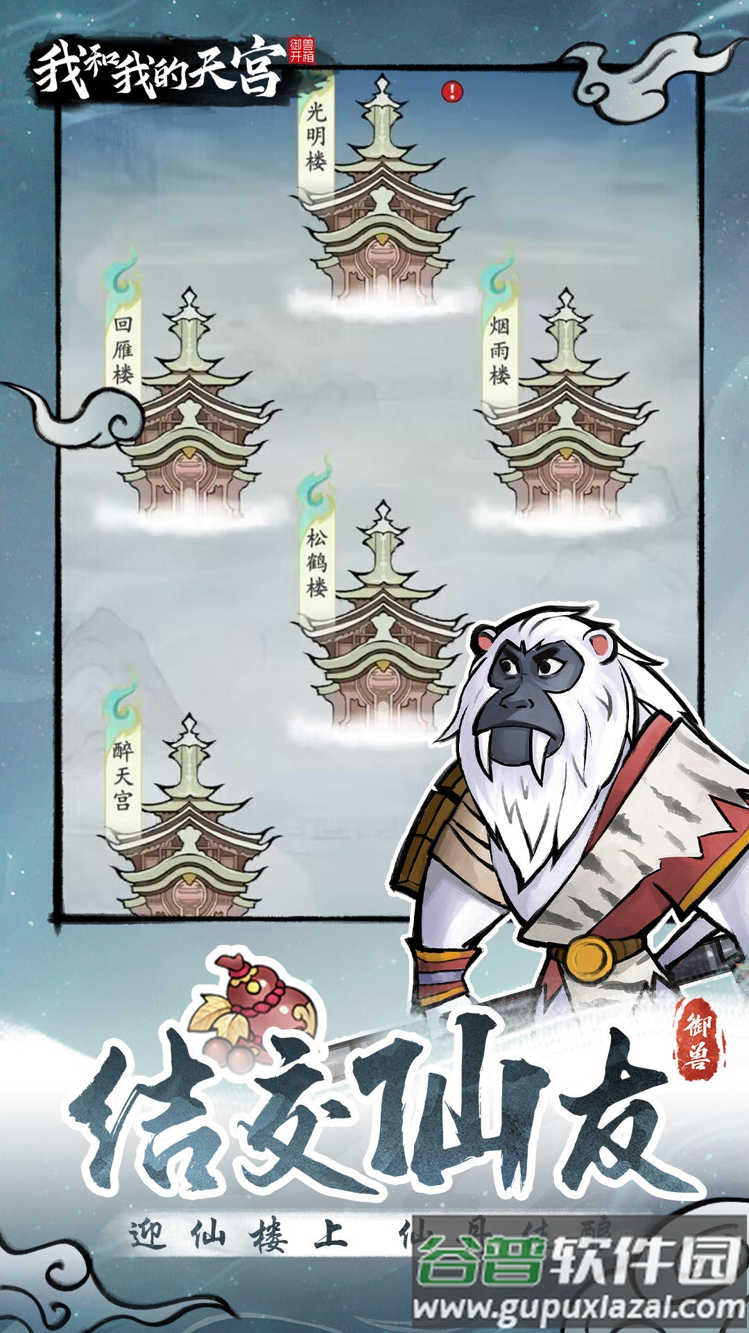 我和我的天宫安卓版截图3