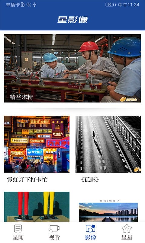 星辰头条长沙新闻网截图1