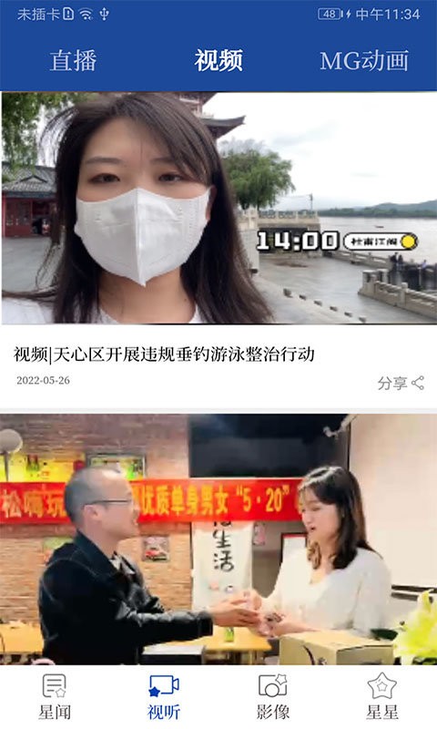 星辰头条长沙新闻网截图2