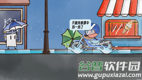 雨天游戏截图4