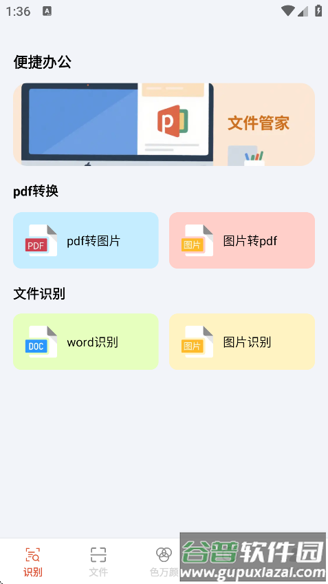 捷灵文件助手app下载