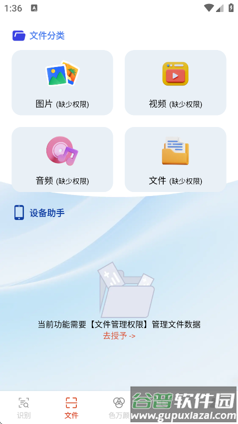 捷灵文件助手app下载截图3