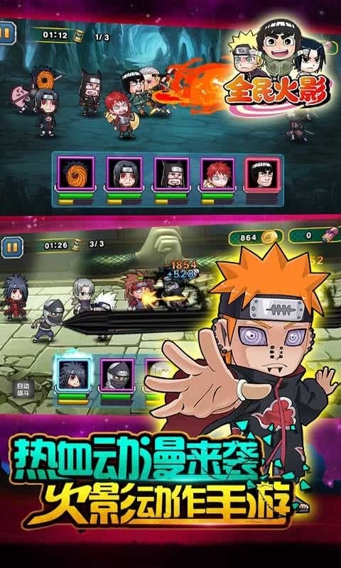 全民火影最新版截图2