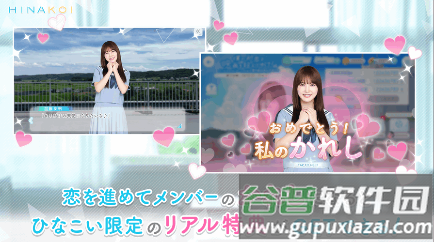 日向恋游戏(日向坂46)截图2