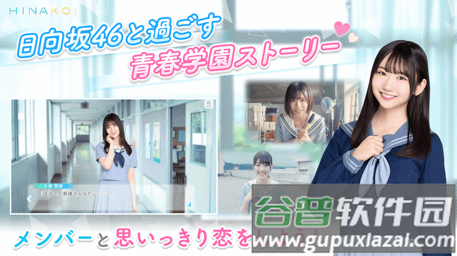 日向恋游戏(日向坂46)截图3