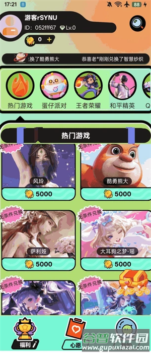 天天嗨皮领皮肤安卓版截图4