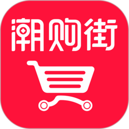 潮购街平台v2.1.4