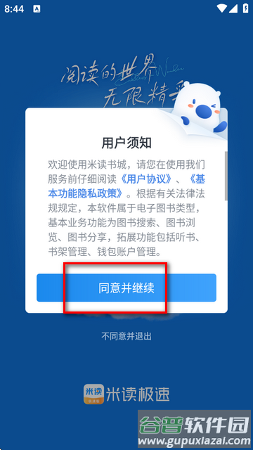 米读书城app极速版