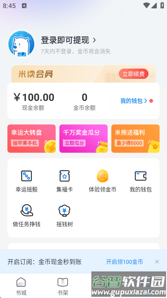 米读书城app极速版截图1