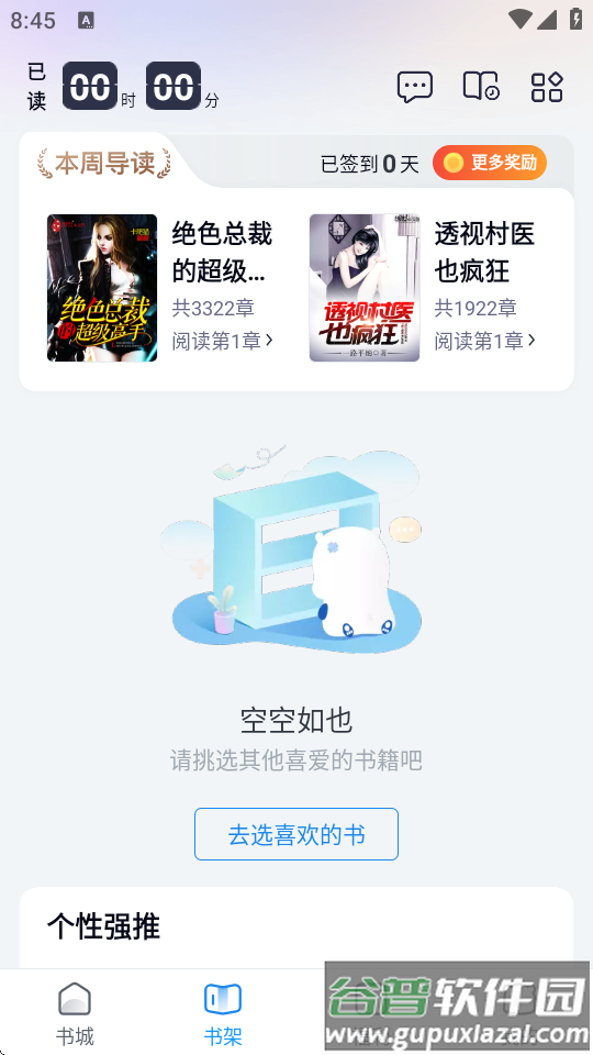 米读书城app极速版截图2