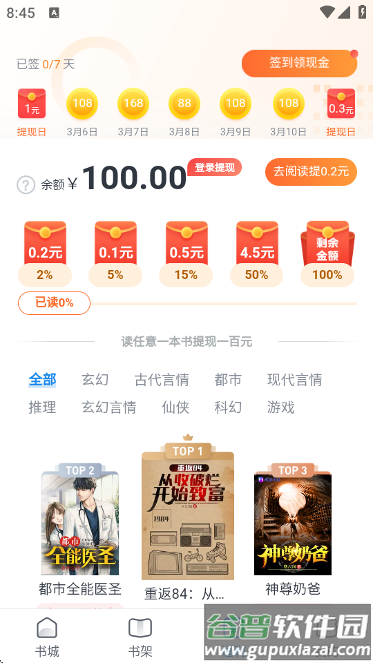 米读书城app极速版截图3