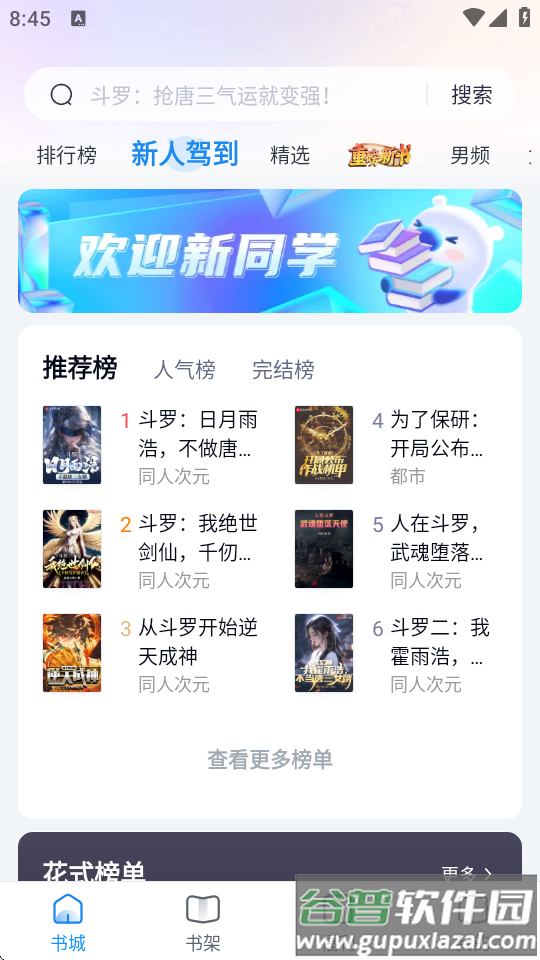 米读书城app极速版截图4