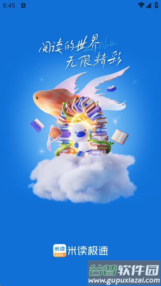 米读书城app极速版截图5