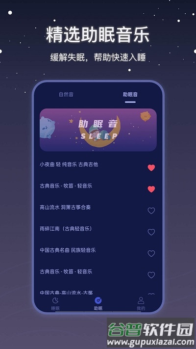 雨声睡眠宝app截图1
