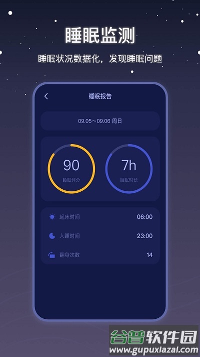雨声睡眠宝app截图2