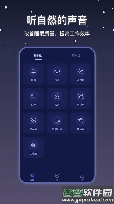 雨声睡眠宝app截图3