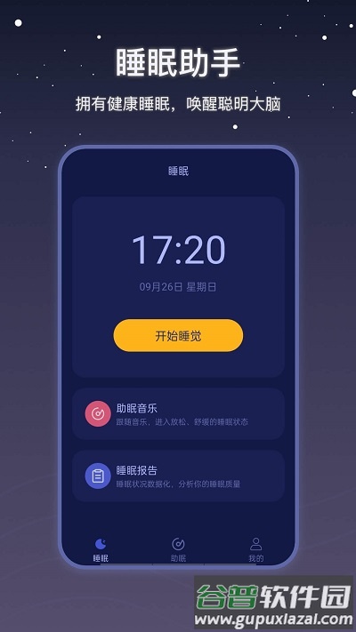 雨声睡眠宝app截图4