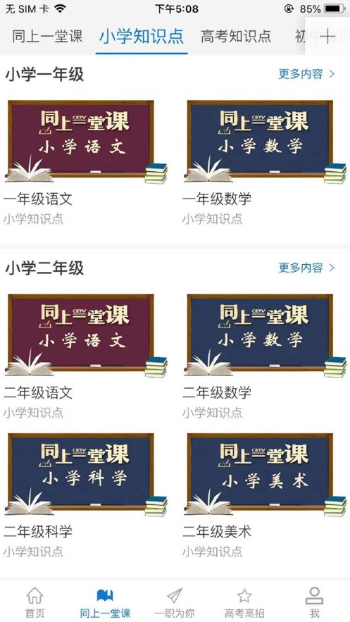 长安书院同上一堂课直播截图1