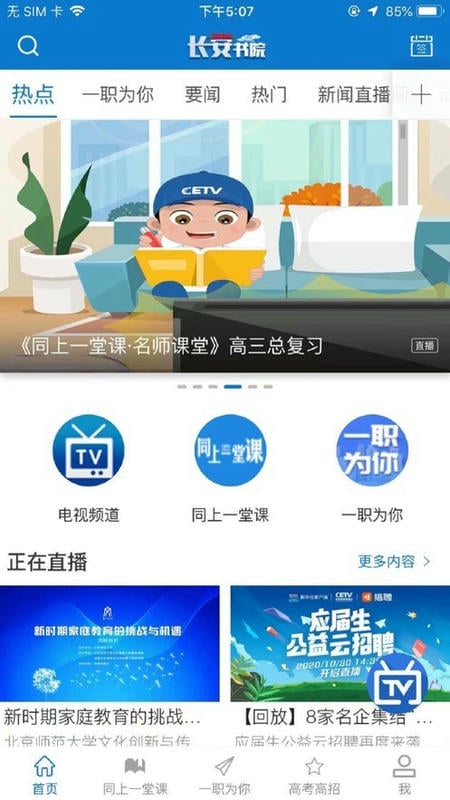 长安书院同上一堂课直播截图2