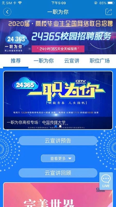 长安书院同上一堂课直播截图3