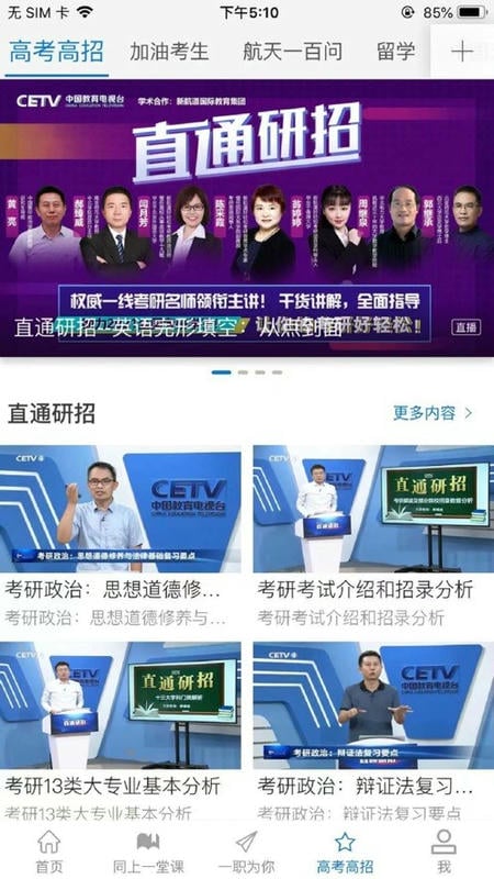 长安书院同上一堂课直播截图4