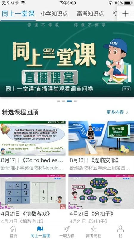 长安书院同上一堂课直播截图5