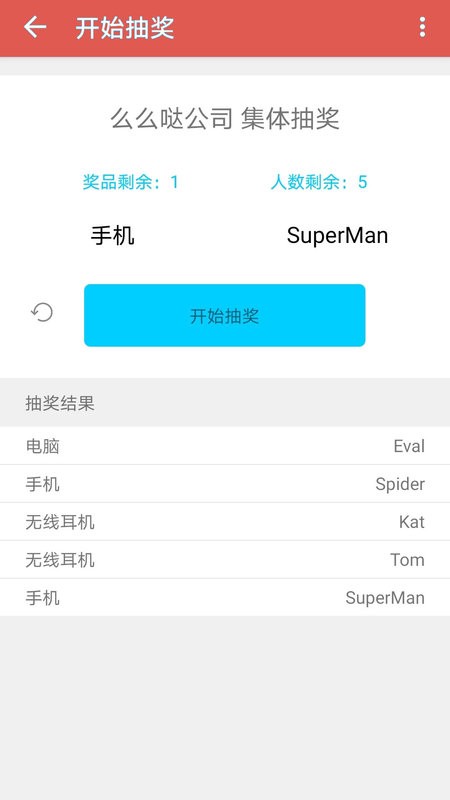 抽奖转盘助手app截图1