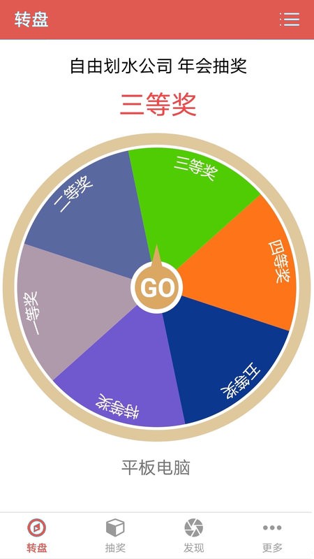 抽奖转盘助手app截图2