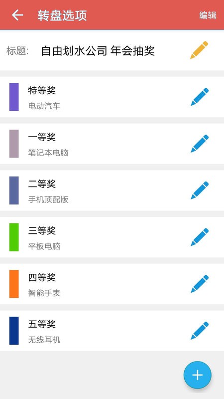抽奖转盘助手app截图3