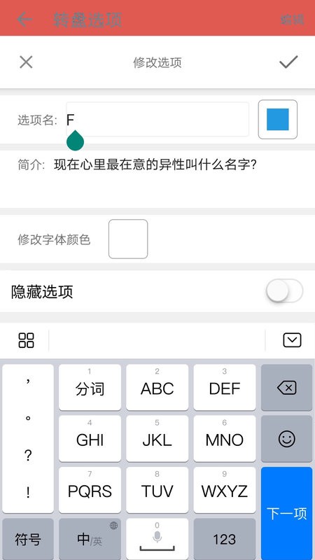 抽奖转盘助手app截图4