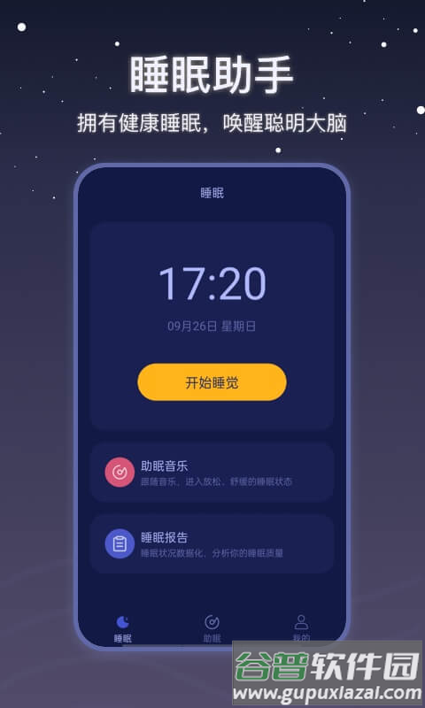 雨声睡眠官方版截图1