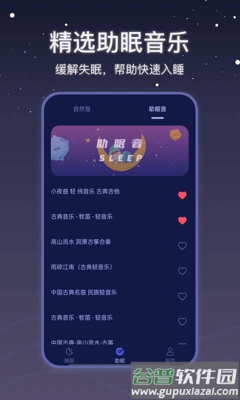 雨声睡眠官方版截图2