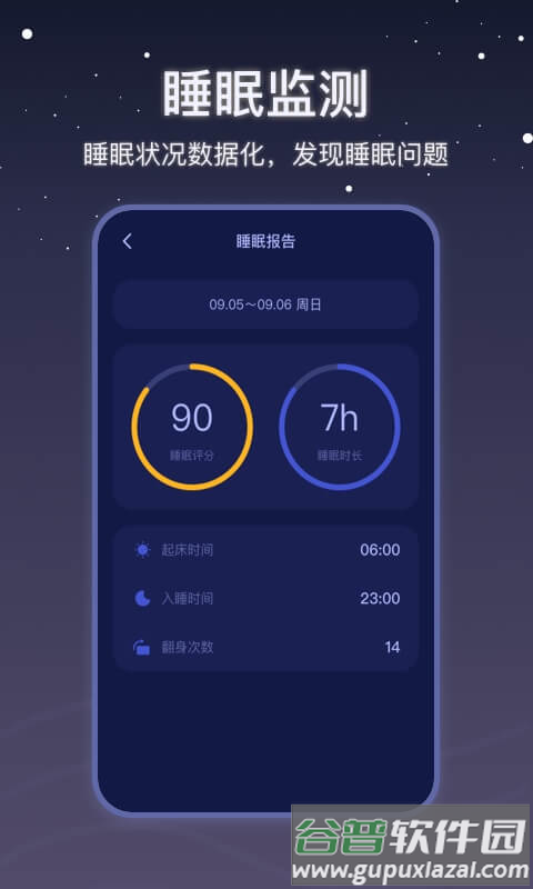 雨声睡眠官方版截图3