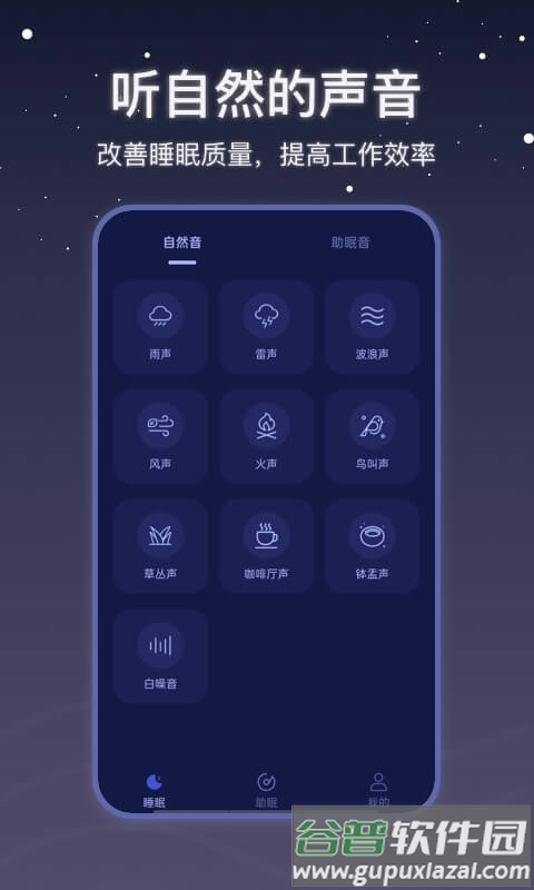 雨声睡眠官方版截图4