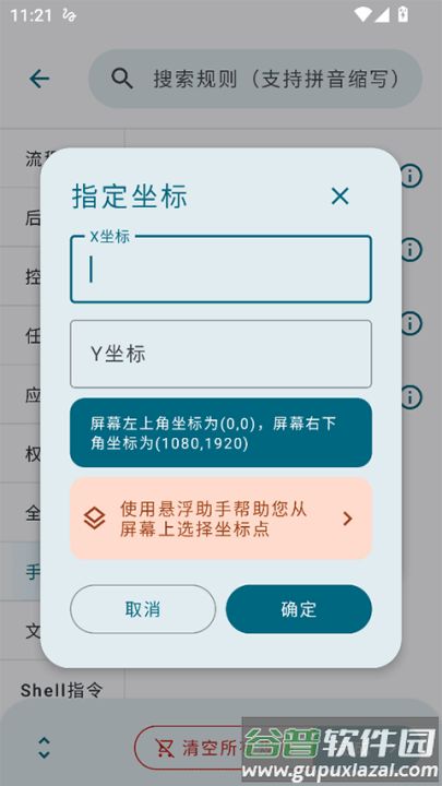 自动任务软件